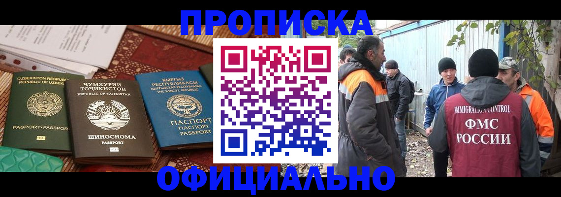 временная регистрация купить в Белоярске