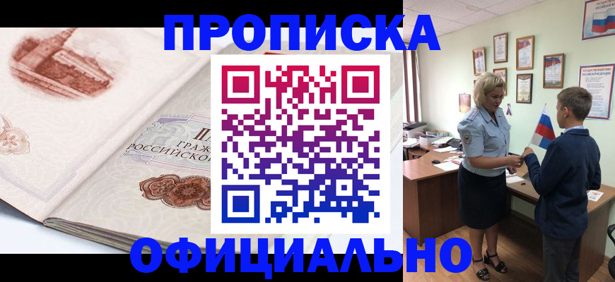 прописка иностранных граждан в Белоярске