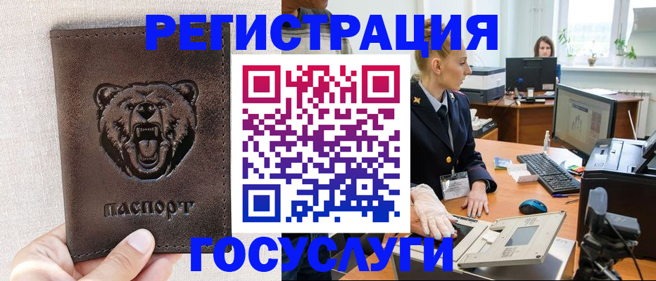 временная регистрация госуслуги в Белоярске