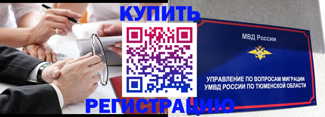 прописка ребенка в Белоярске